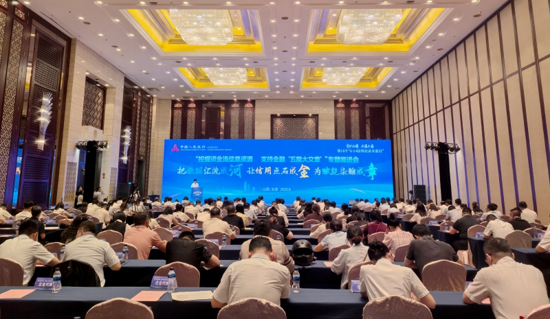 中国人民银行山西省分行举办“挖...