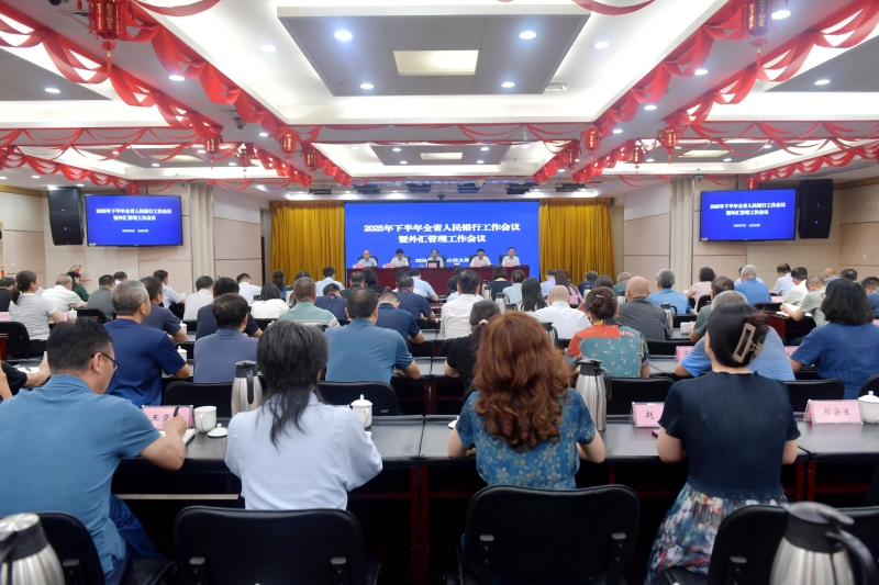 中国人民银行山西省分行召开20...